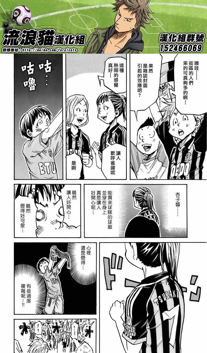 《逆转监督》漫画最新章节第244话免费下拉式在线观看章节第【14】张图片