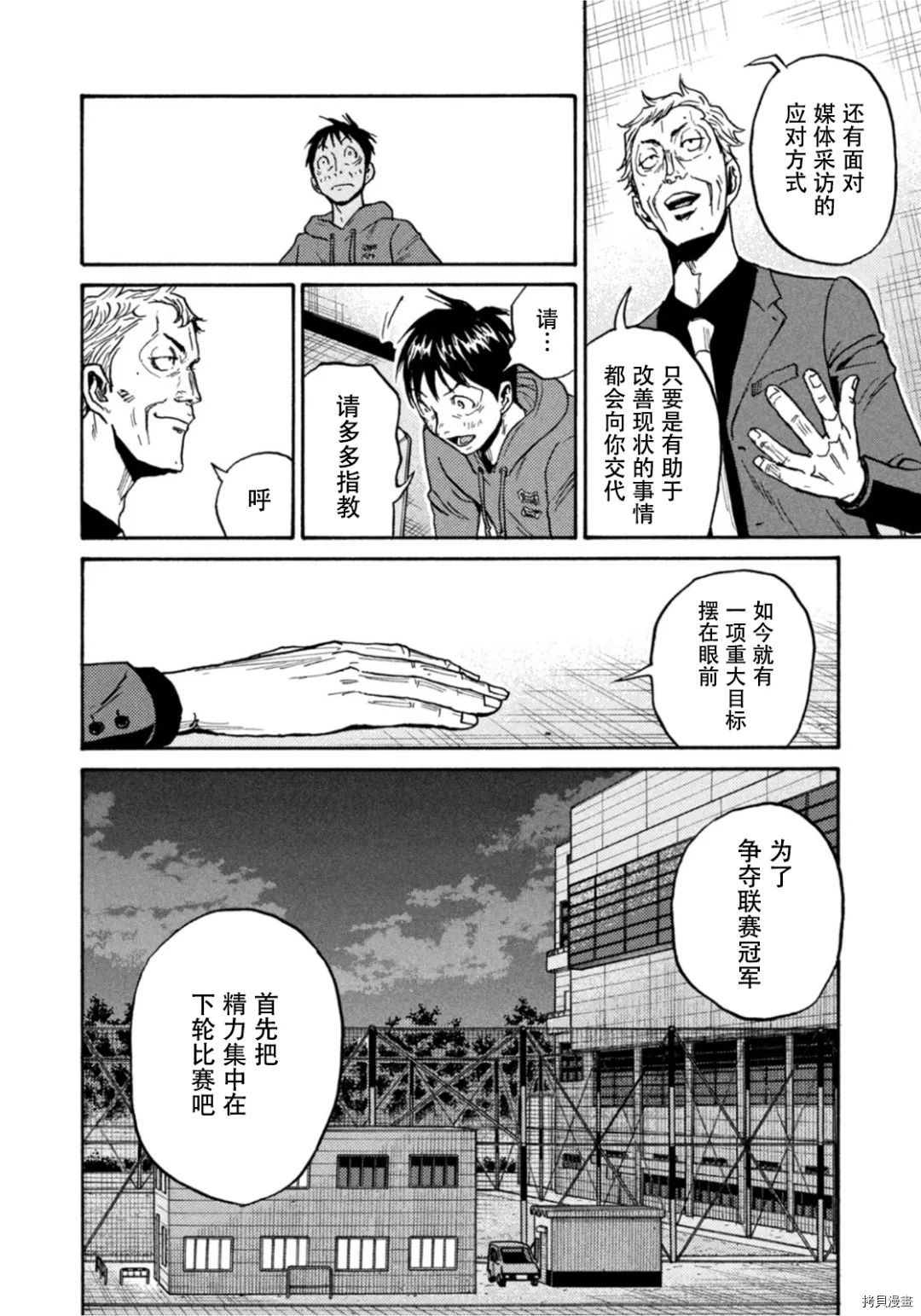 《逆转监督》漫画最新章节第598话免费下拉式在线观看章节第【14】张图片
