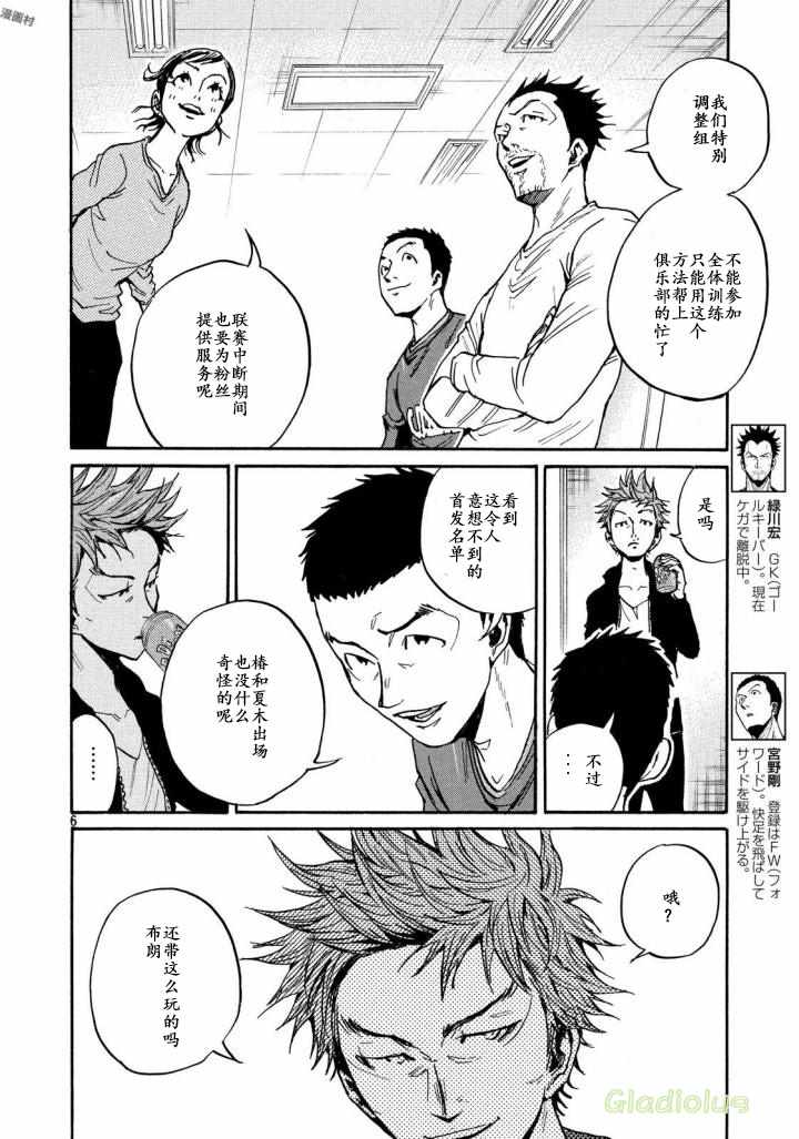 《逆转监督》漫画最新章节第467话免费下拉式在线观看章节第【6】张图片