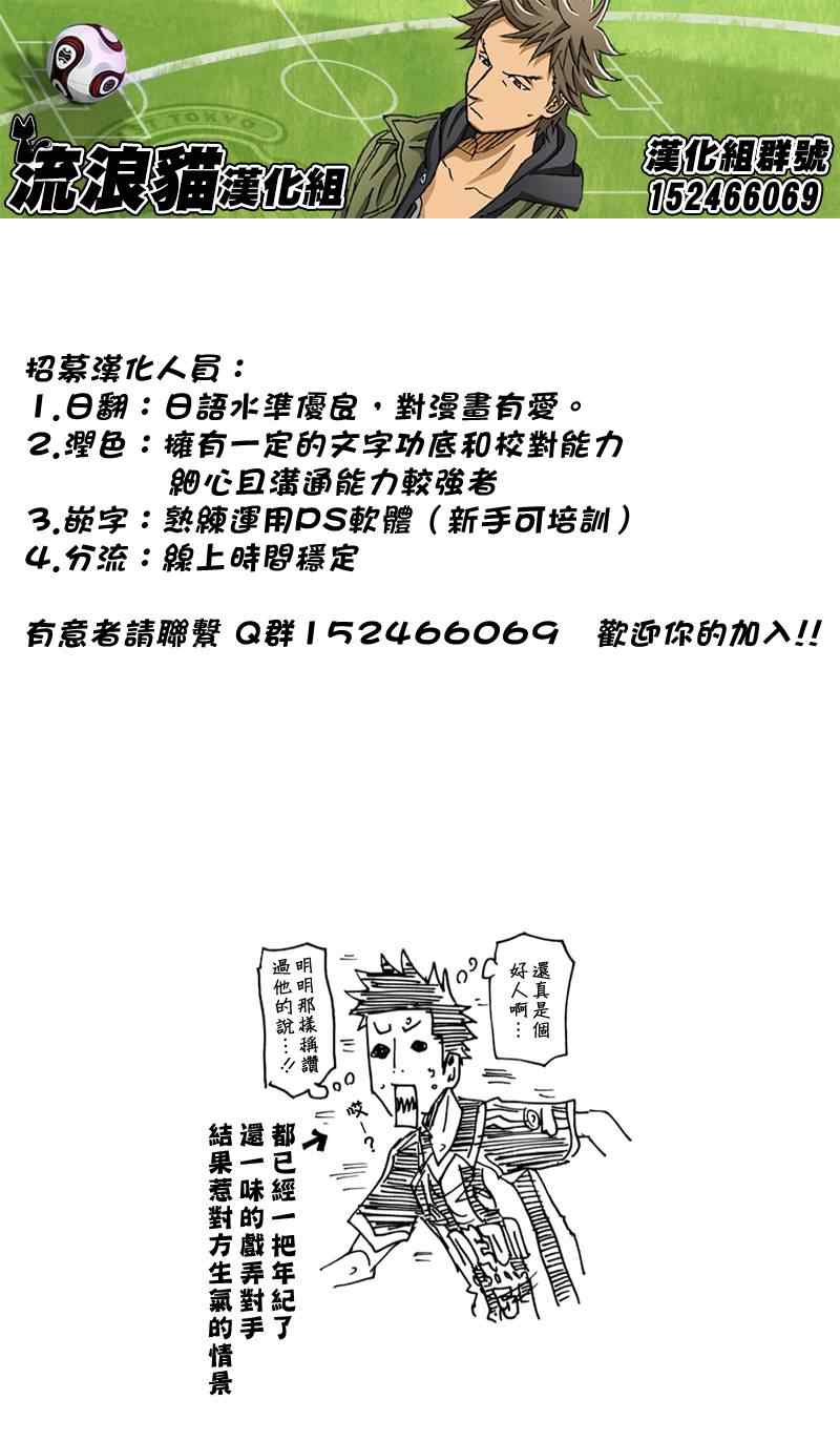 《逆转监督》漫画最新章节第113话免费下拉式在线观看章节第【21】张图片