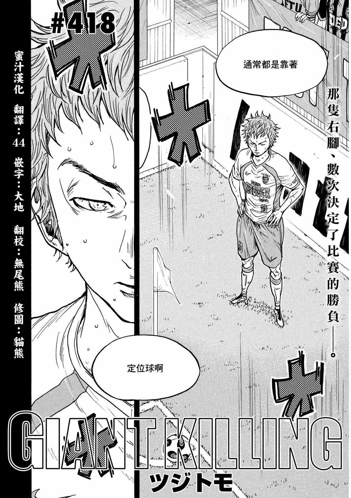 《逆转监督》漫画最新章节第418话免费下拉式在线观看章节第【2】张图片