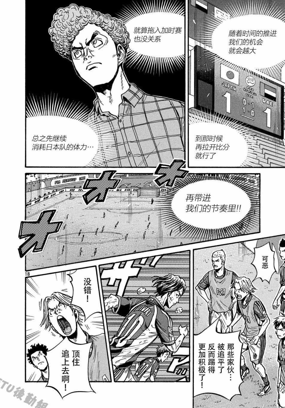 《逆转监督》漫画最新章节第504话免费下拉式在线观看章节第【18】张图片
