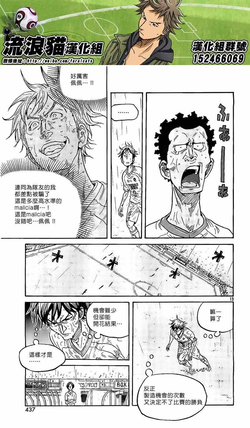 《逆转监督》漫画最新章节第304话免费下拉式在线观看章节第【13】张图片