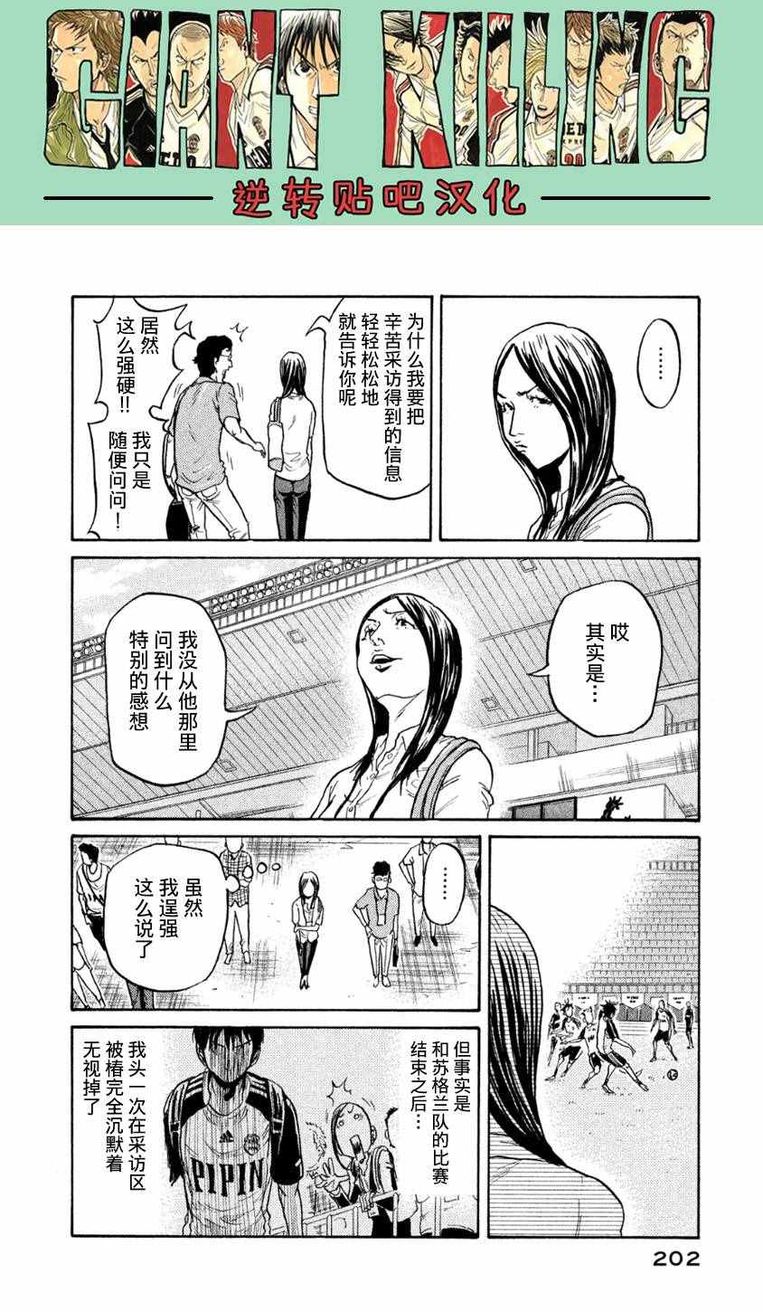 《逆转监督》漫画最新章节第367话免费下拉式在线观看章节第【3】张图片