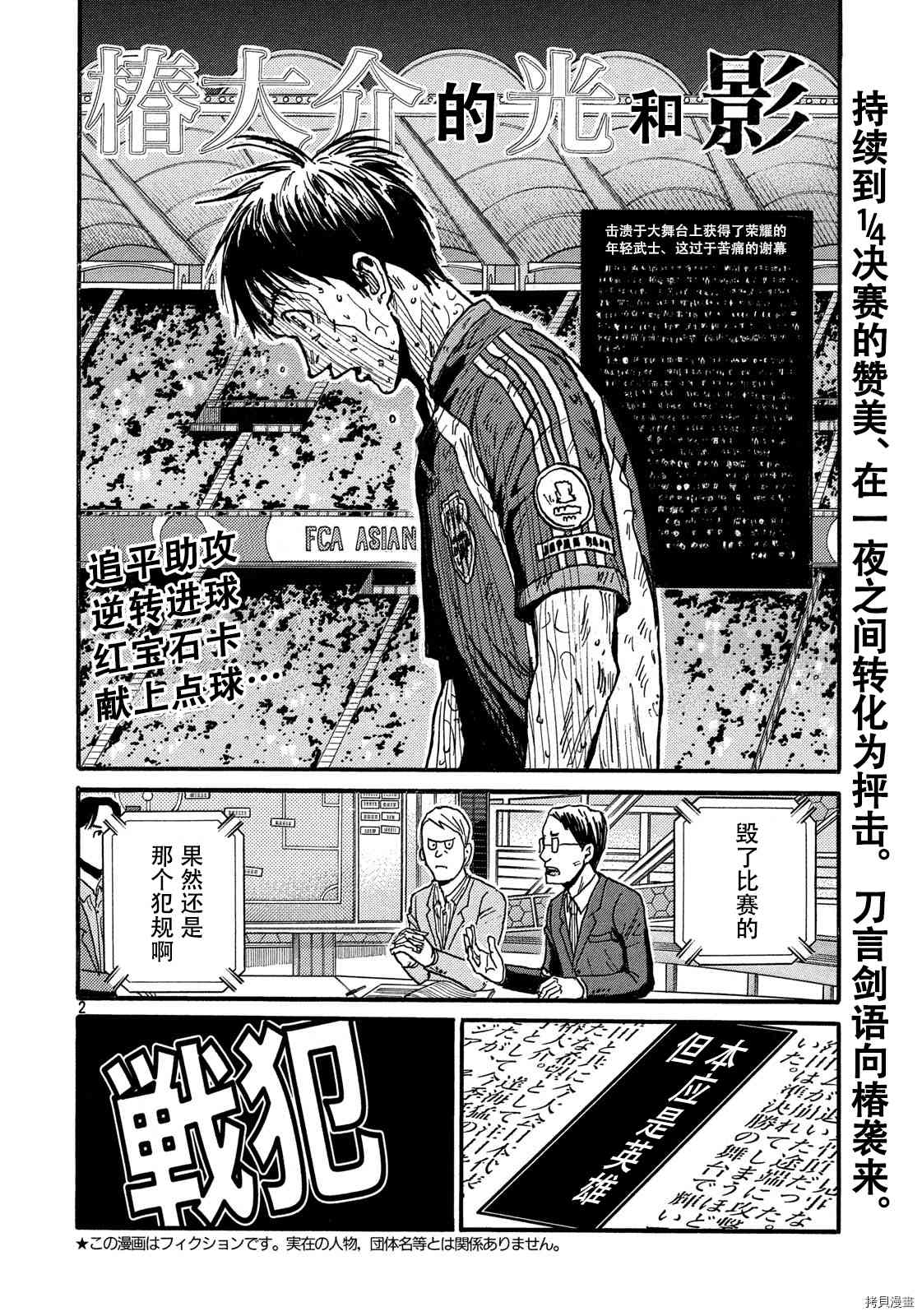 《逆转监督》漫画最新章节第551话免费下拉式在线观看章节第【2】张图片