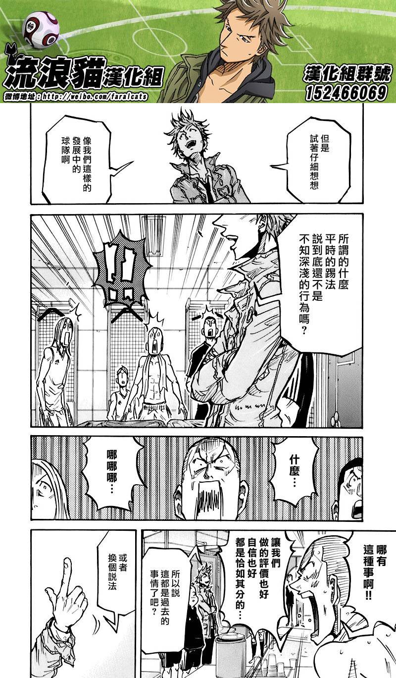 《逆转监督》漫画最新章节第250话免费下拉式在线观看章节第【16】张图片