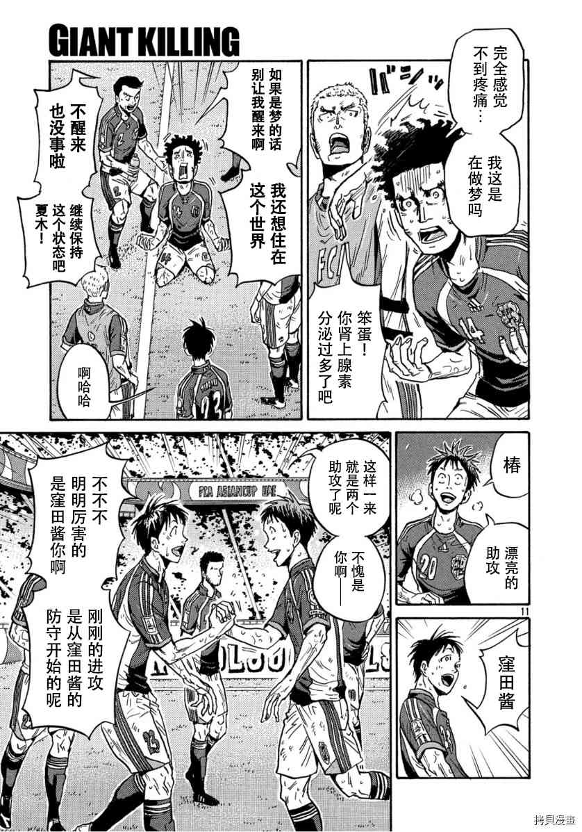 《逆转监督》漫画最新章节第542话免费下拉式在线观看章节第【10】张图片