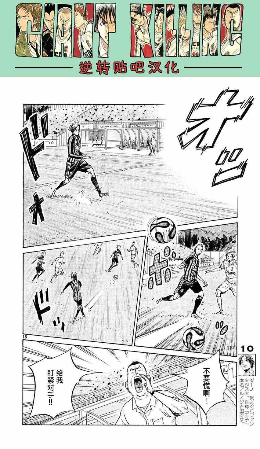 《逆转监督》漫画最新章节第397话免费下拉式在线观看章节第【16】张图片