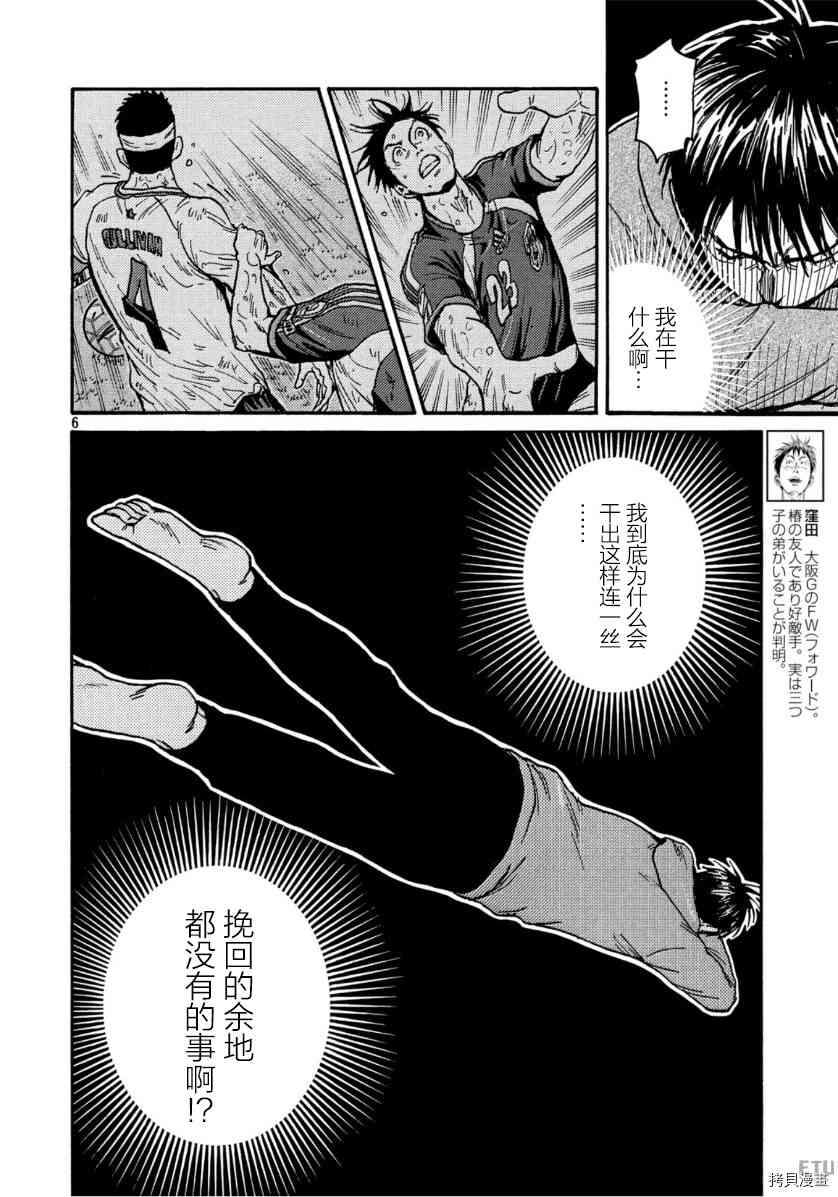 《逆转监督》漫画最新章节第553话免费下拉式在线观看章节第【6】张图片