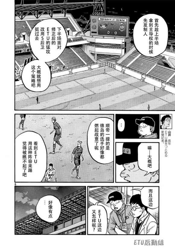 《逆转监督》漫画最新章节第556话免费下拉式在线观看章节第【6】张图片
