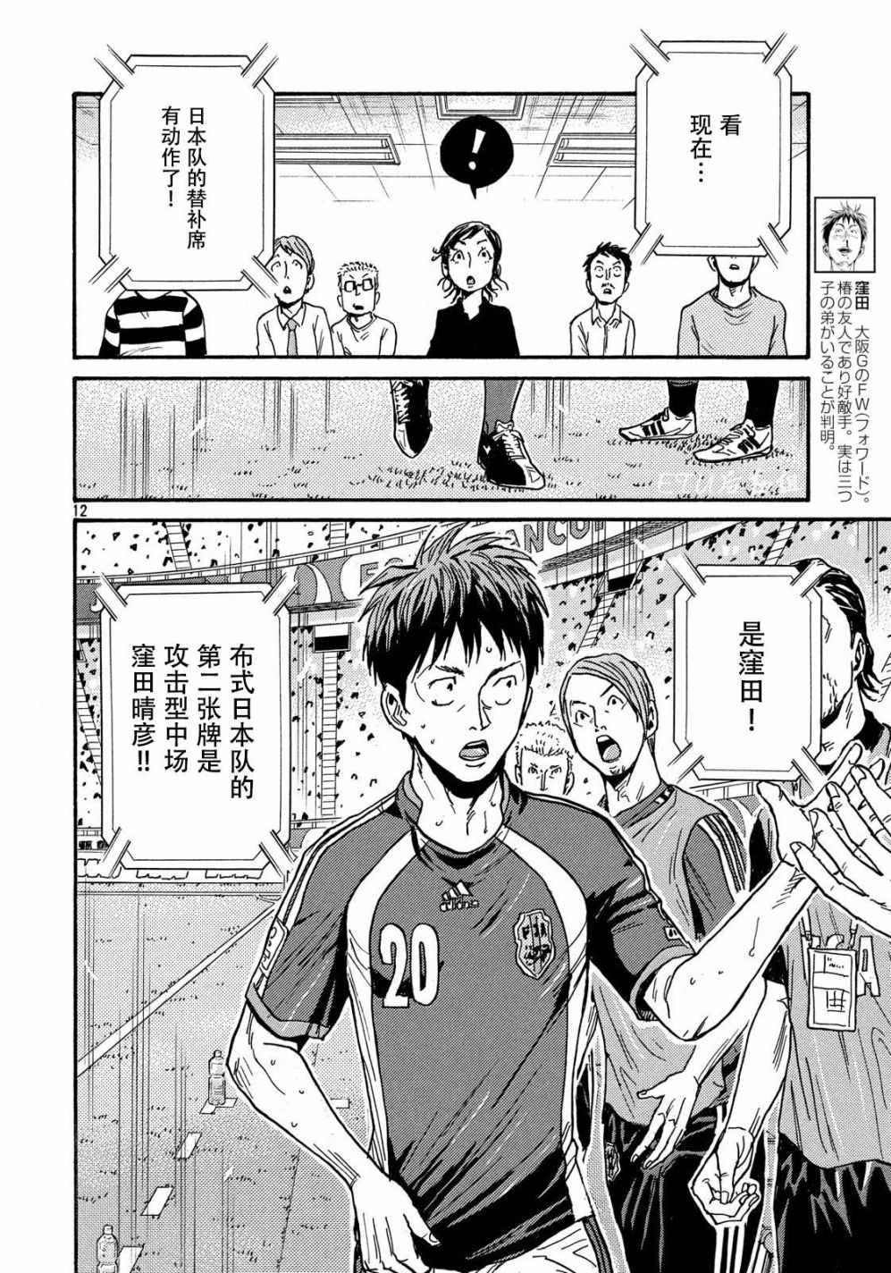 《逆转监督》漫画最新章节第501话免费下拉式在线观看章节第【11】张图片