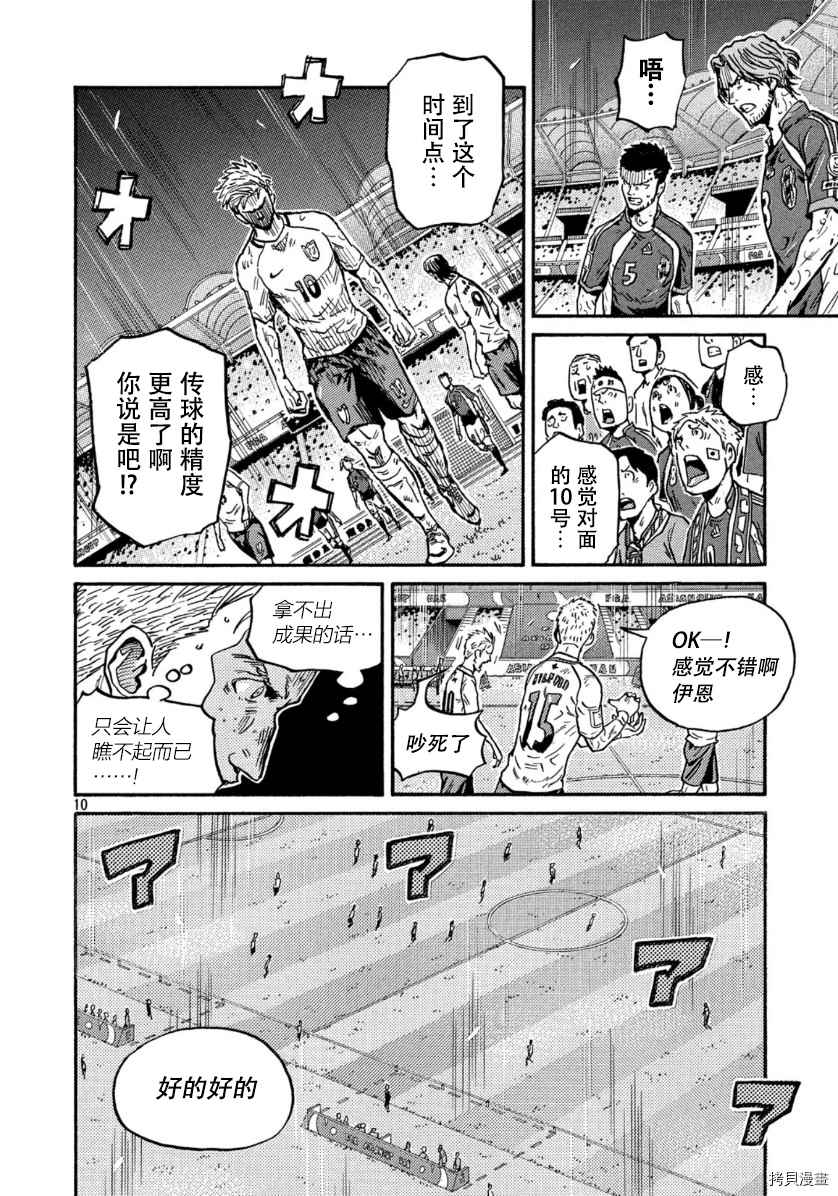 《逆转监督》漫画最新章节第540话免费下拉式在线观看章节第【10】张图片