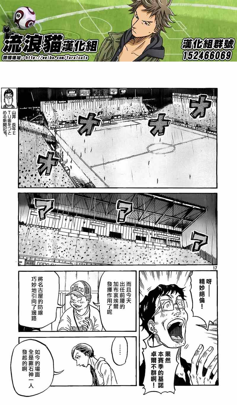 《逆转监督》漫画最新章节第303话免费下拉式在线观看章节第【16】张图片