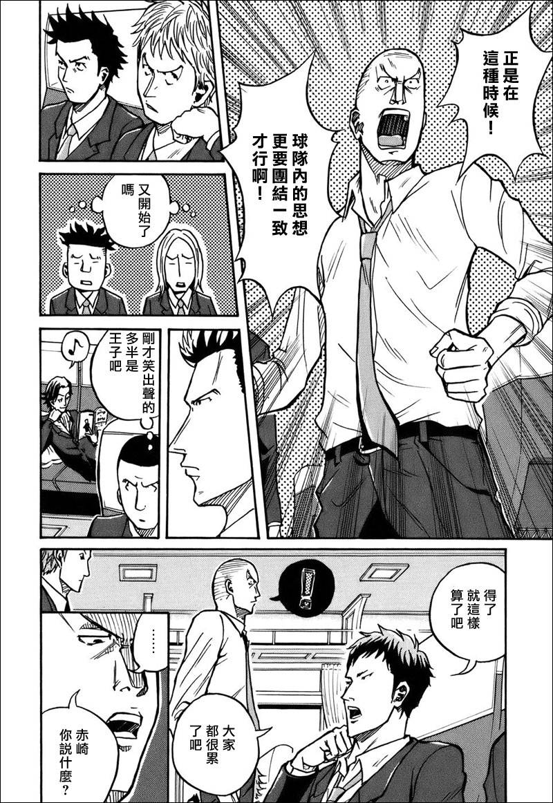 《逆转监督》漫画最新章节第28话免费下拉式在线观看章节第【8】张图片