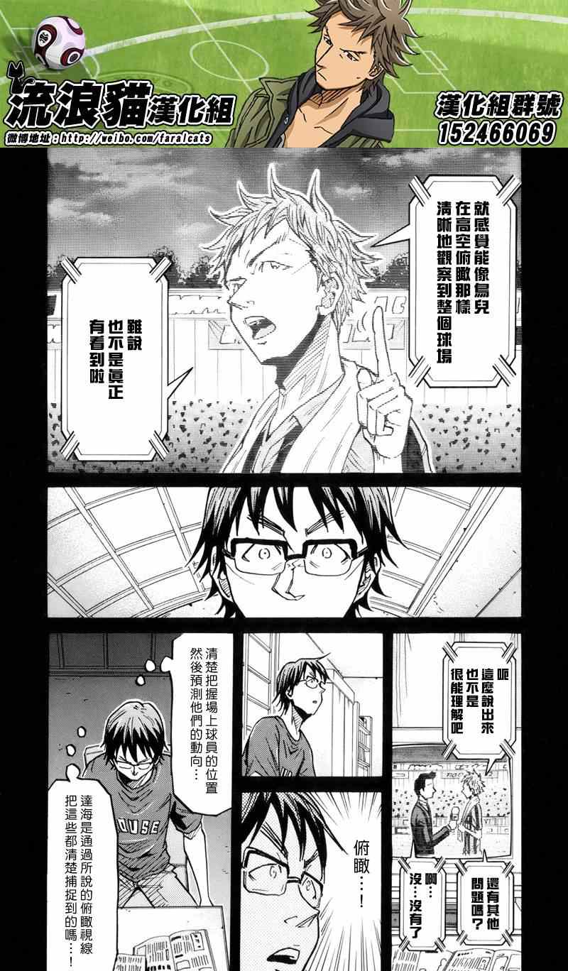 《逆转监督》漫画最新章节第190话免费下拉式在线观看章节第【9】张图片