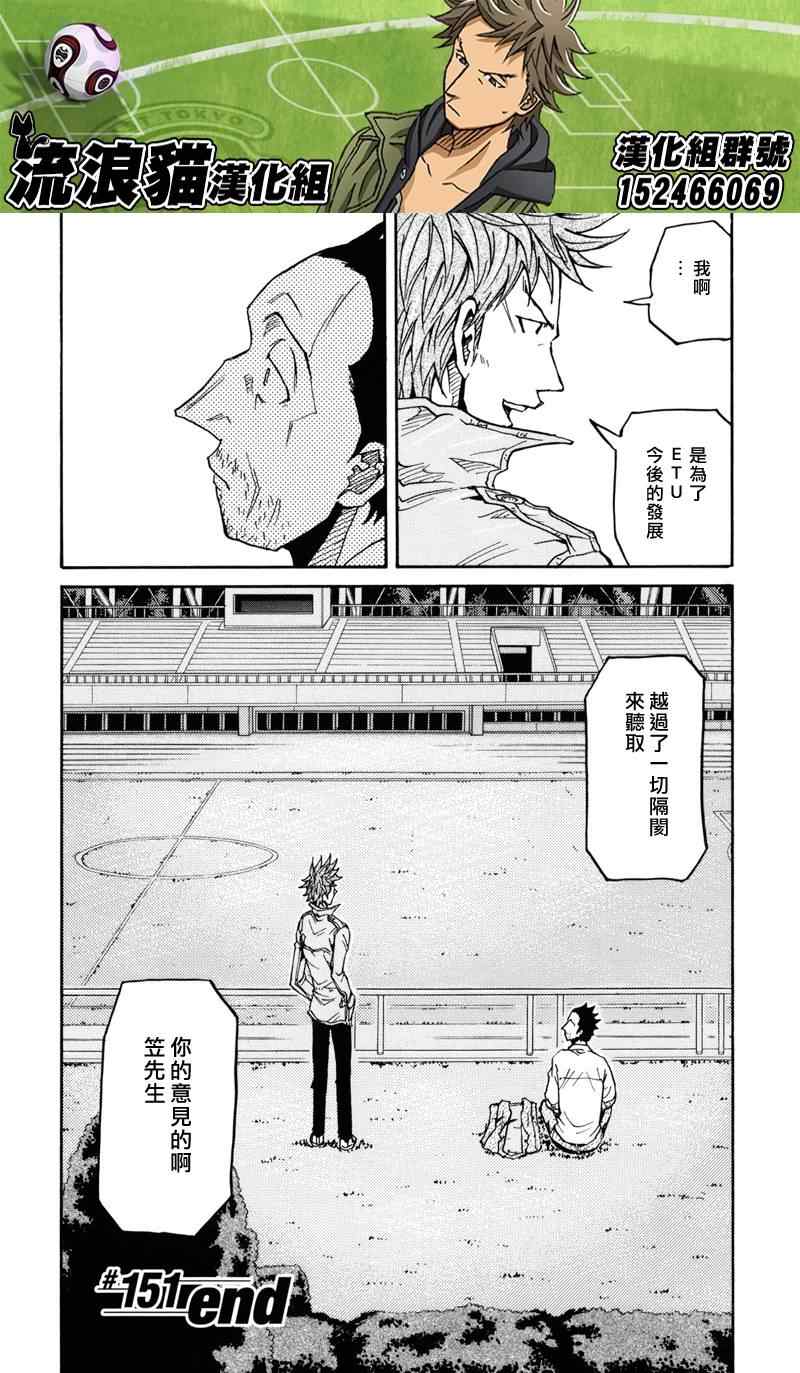 《逆转监督》漫画最新章节第151话免费下拉式在线观看章节第【20】张图片