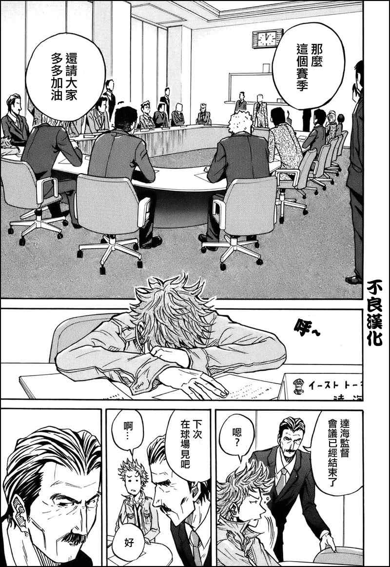 《逆转监督》漫画最新章节第23话免费下拉式在线观看章节第【15】张图片