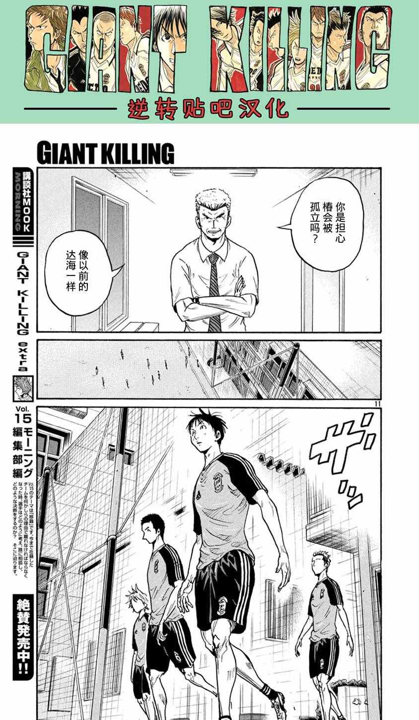 《逆转监督》漫画最新章节第387话免费下拉式在线观看章节第【11】张图片