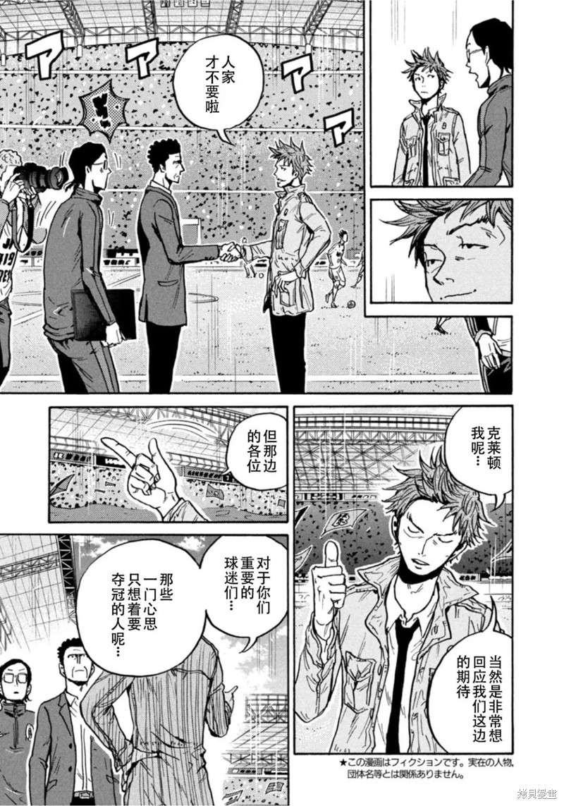 《逆转监督》漫画最新章节第609话免费下拉式在线观看章节第【3】张图片