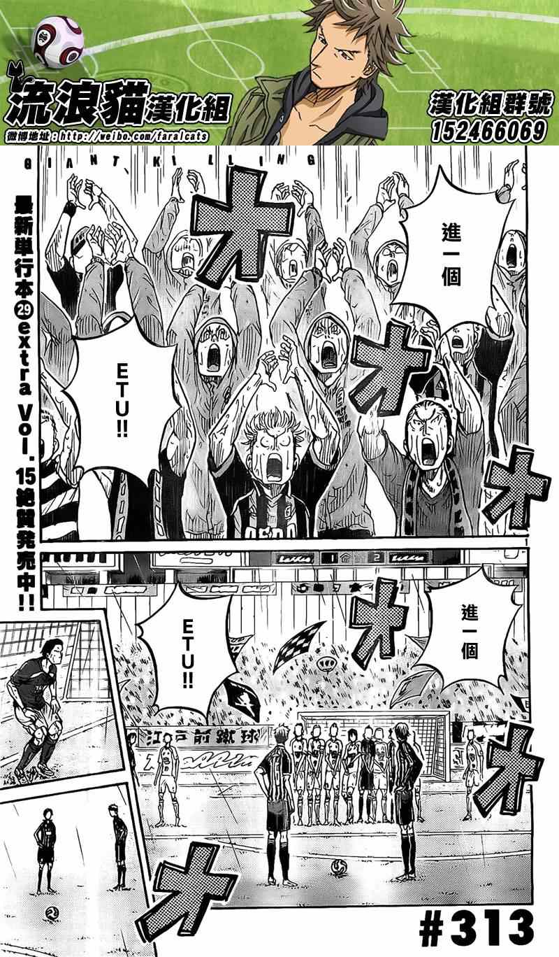 《逆转监督》漫画最新章节第313话免费下拉式在线观看章节第【1】张图片