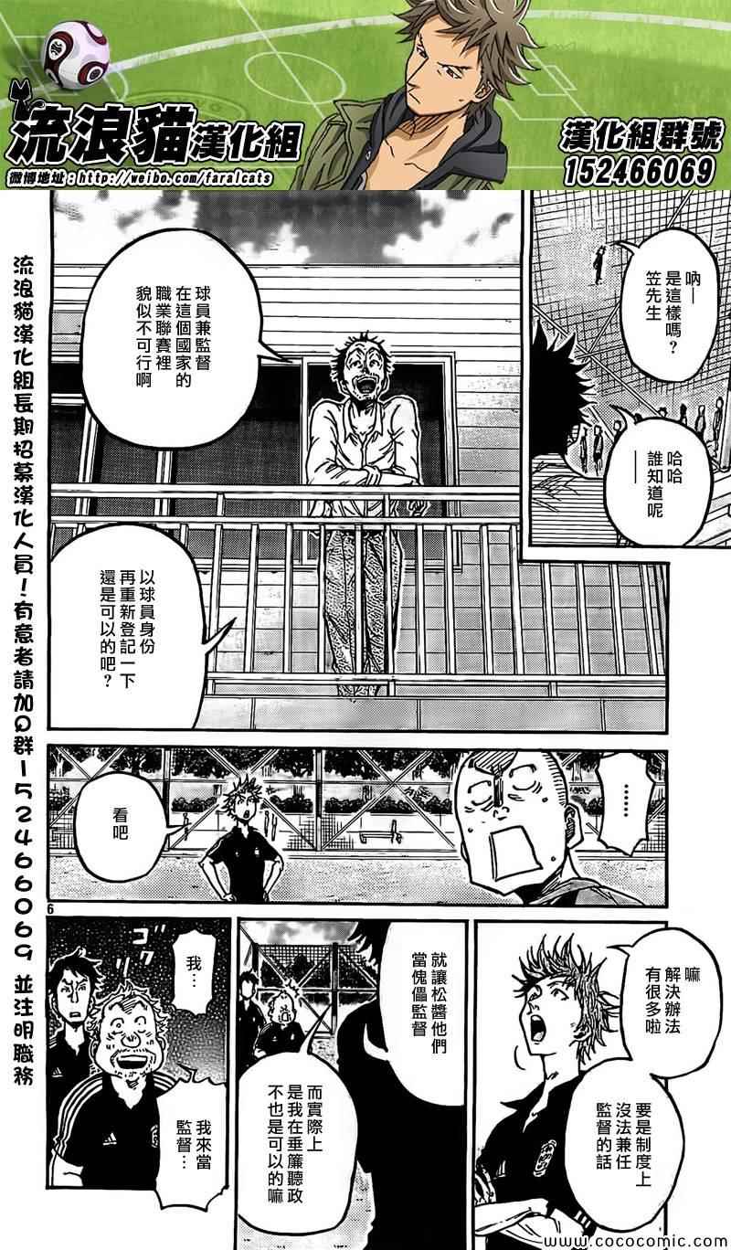 《逆转监督》漫画最新章节第291话免费下拉式在线观看章节第【6】张图片