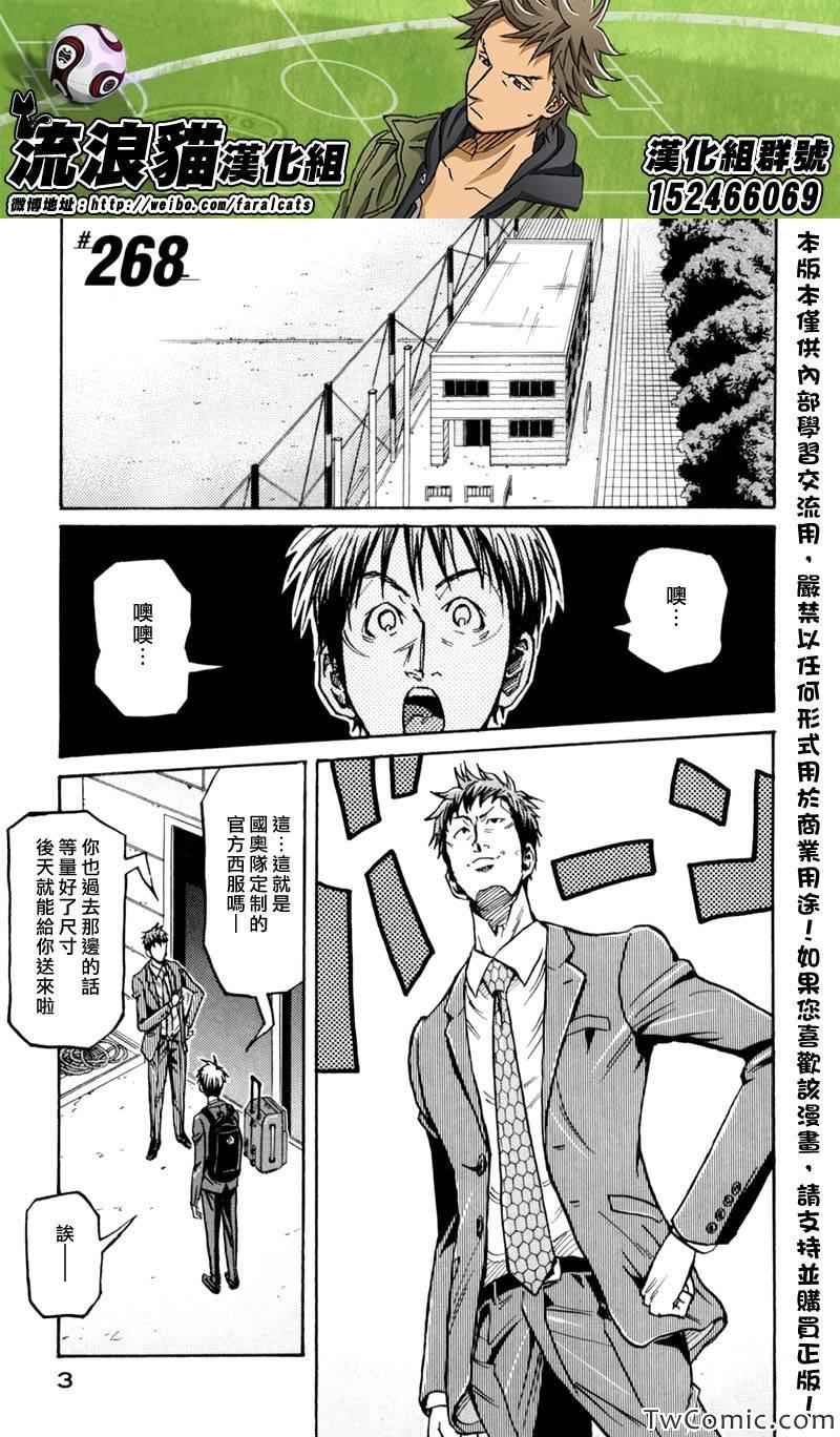 《逆转监督》漫画最新章节第268话免费下拉式在线观看章节第【2】张图片