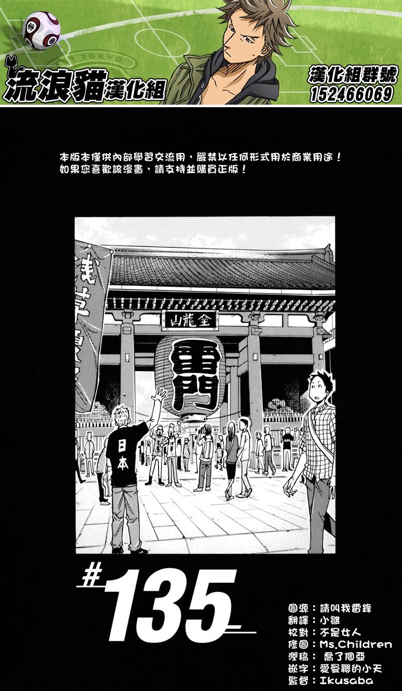 《逆转监督》漫画最新章节第135话免费下拉式在线观看章节第【1】张图片