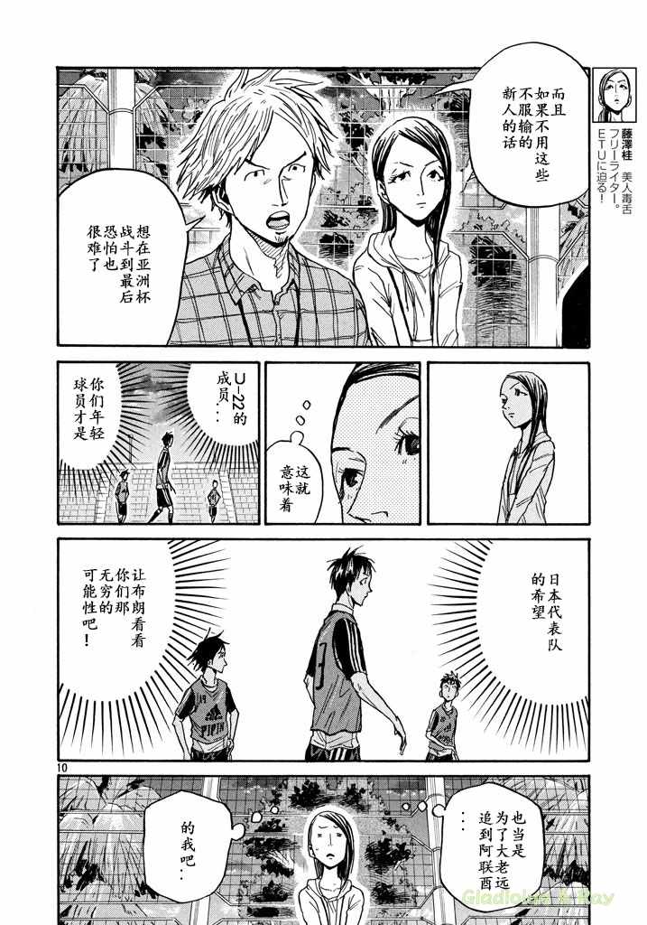 《逆转监督》漫画最新章节第462话免费下拉式在线观看章节第【10】张图片