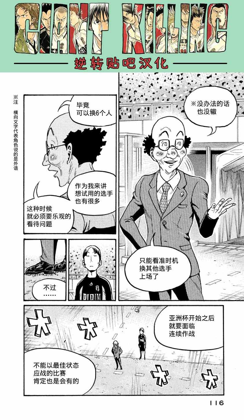 《逆转监督》漫画最新章节第363话免费下拉式在线观看章节第【8】张图片