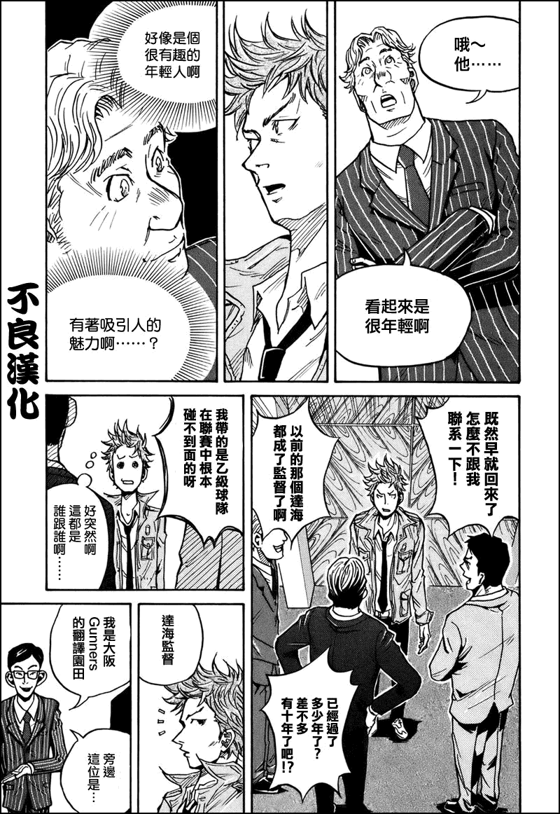 《逆转监督》漫画最新章节第22话免费下拉式在线观看章节第【18】张图片