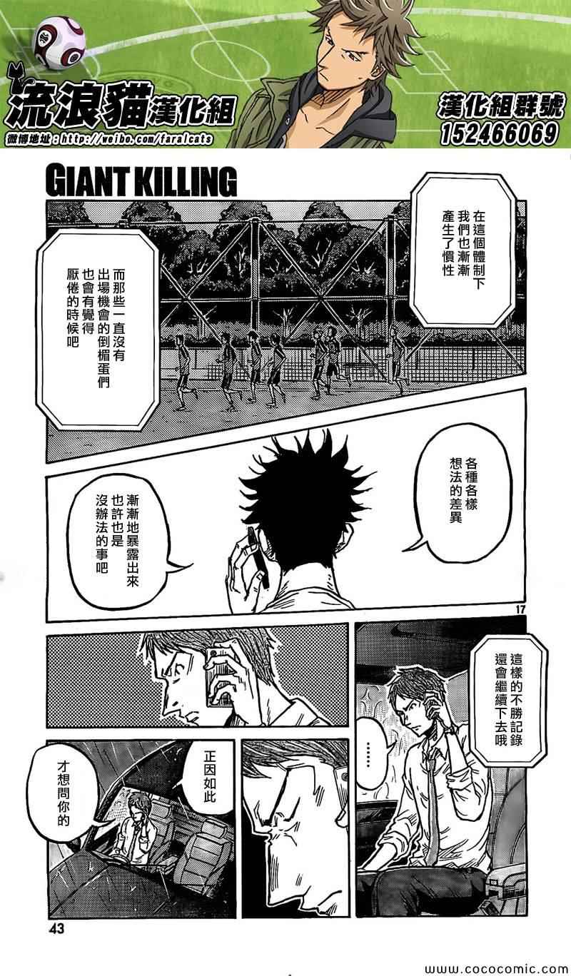 《逆转监督》漫画最新章节第289话免费下拉式在线观看章节第【16】张图片