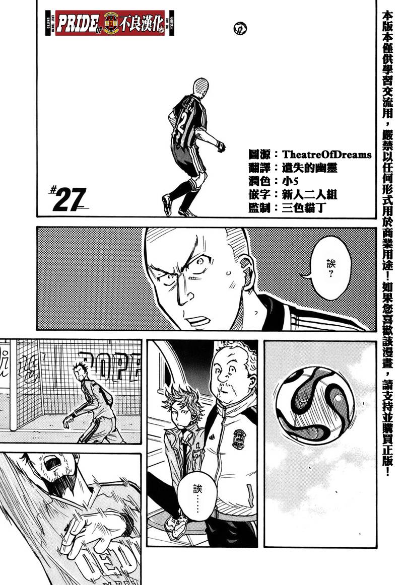 《逆转监督》漫画最新章节第27话免费下拉式在线观看章节第【1】张图片