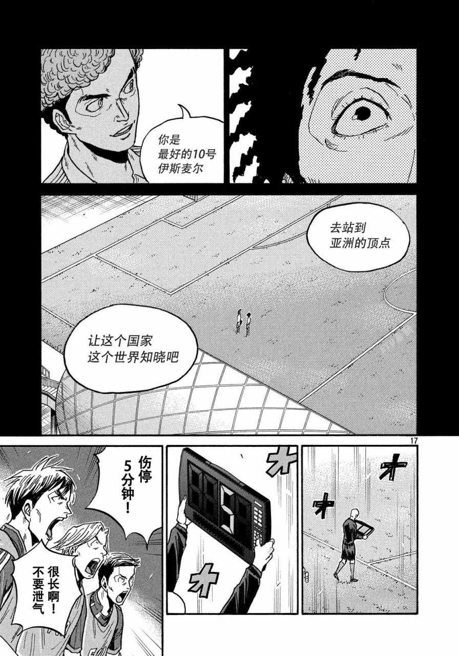《逆转监督》漫画最新章节第510话免费下拉式在线观看章节第【17】张图片