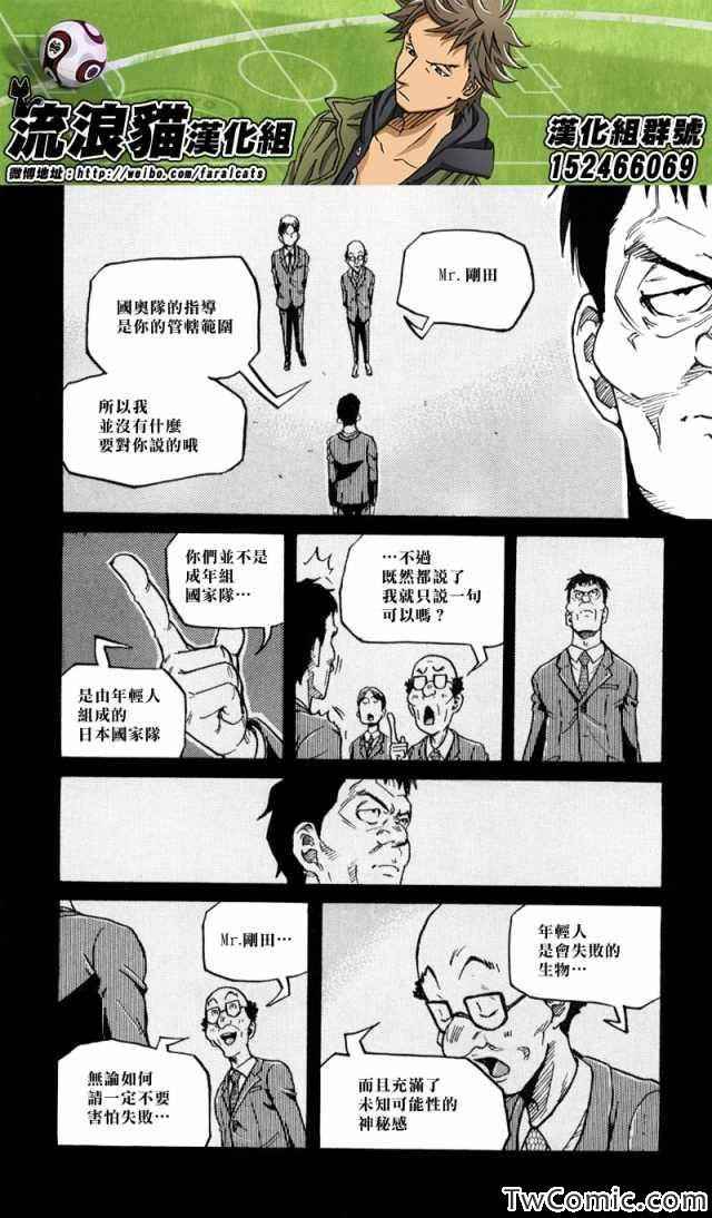 《逆转监督》漫画最新章节第271话免费下拉式在线观看章节第【19】张图片