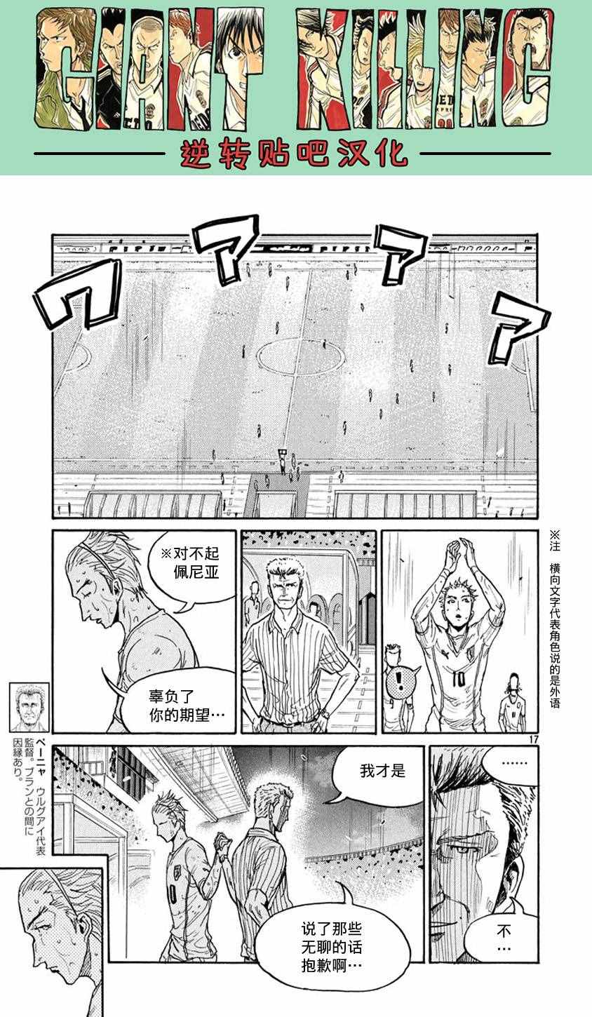 《逆转监督》漫画最新章节第384话免费下拉式在线观看章节第【16】张图片