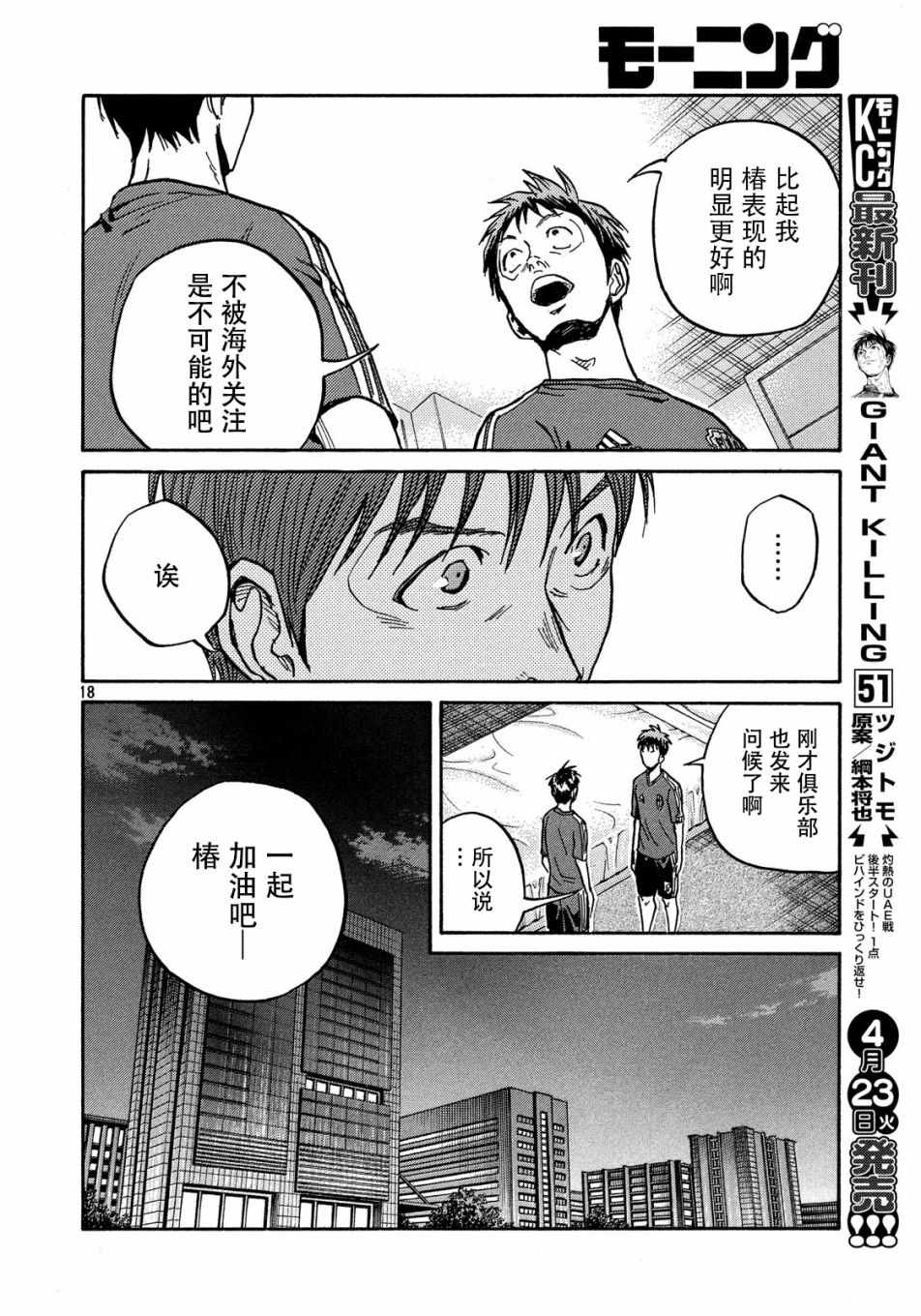 《逆转监督》漫画最新章节第514话免费下拉式在线观看章节第【18】张图片