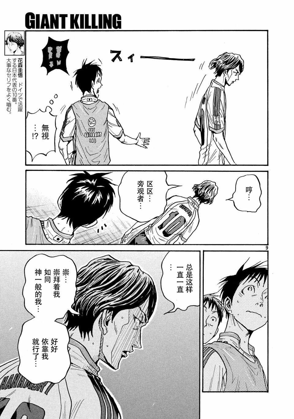 《逆转监督》漫画最新章节第474话免费下拉式在线观看章节第【9】张图片