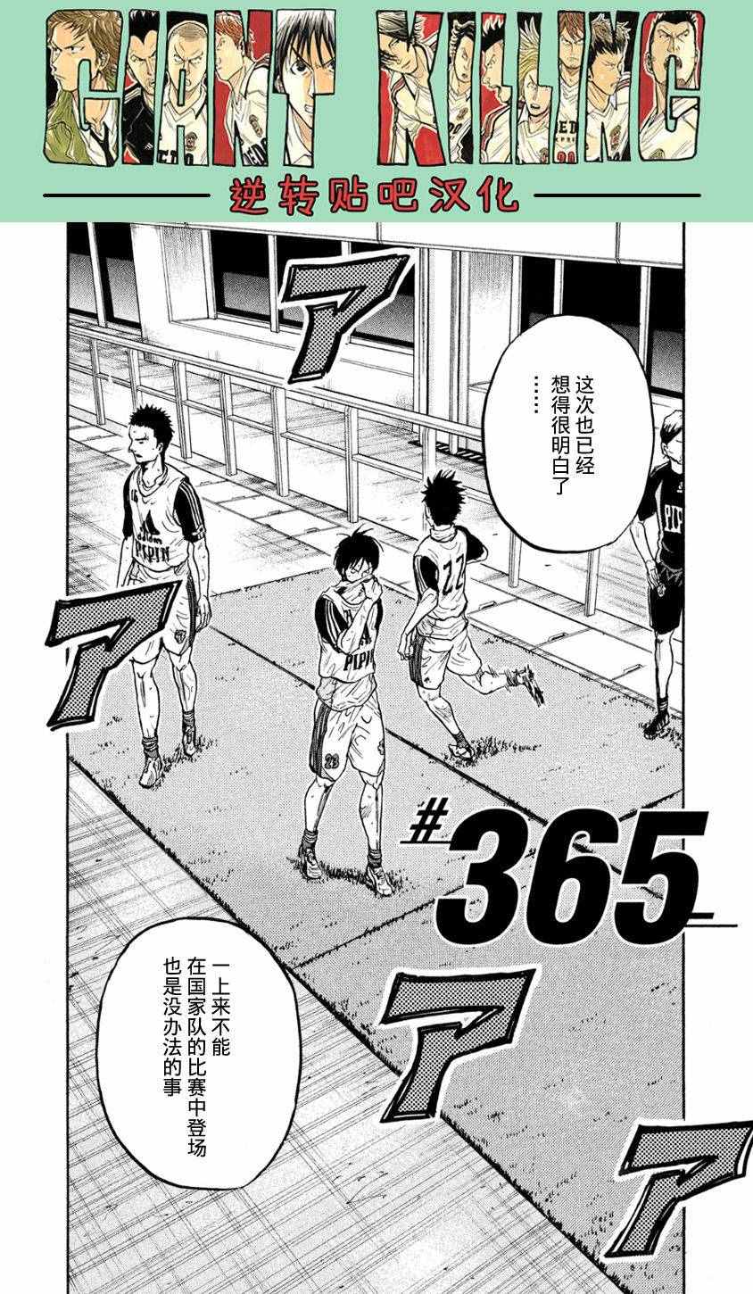 《逆转监督》漫画最新章节第365话免费下拉式在线观看章节第【3】张图片