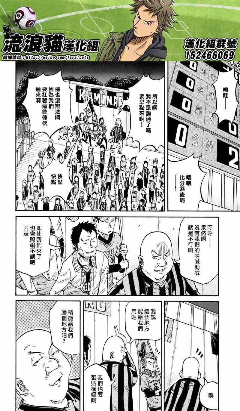《逆转监督》漫画最新章节第70话免费下拉式在线观看章节第【16】张图片