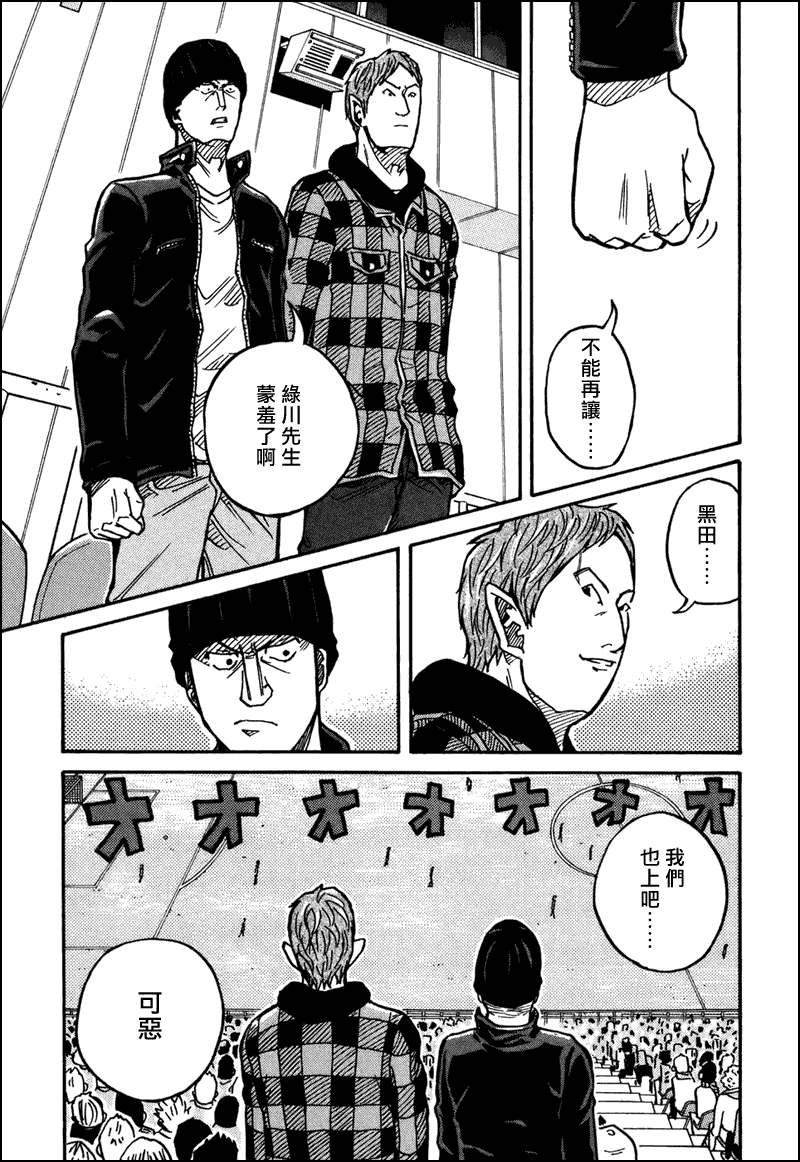 《逆转监督》漫画最新章节第32话免费下拉式在线观看章节第【11】张图片