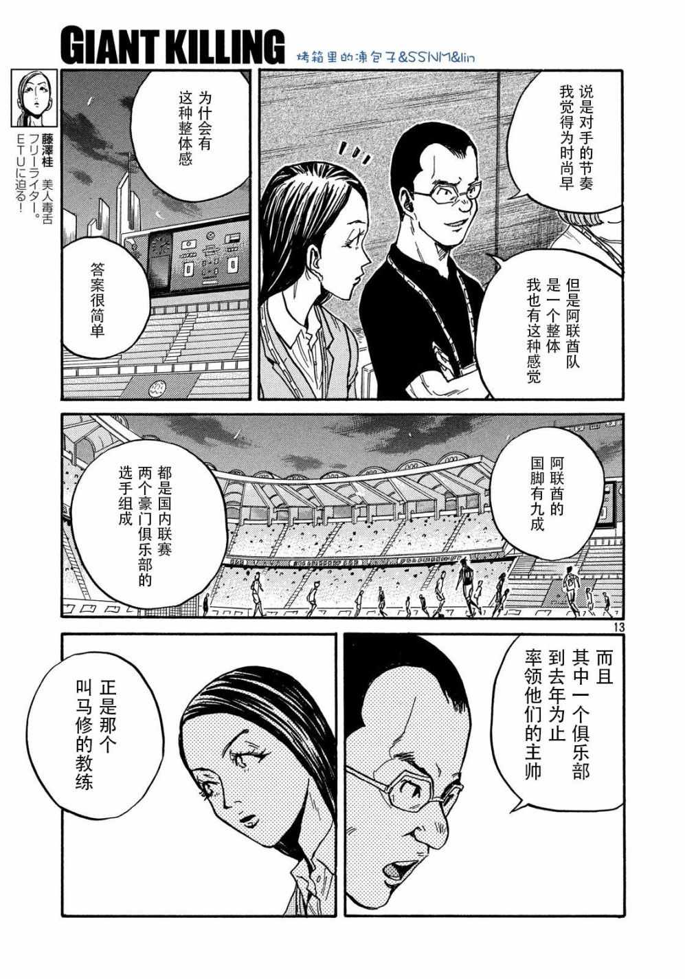 《逆转监督》漫画最新章节第494话免费下拉式在线观看章节第【13】张图片