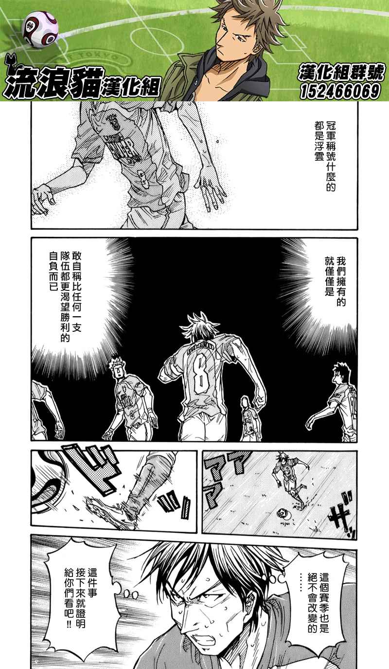 《逆转监督》漫画最新章节第115话免费下拉式在线观看章节第【16】张图片