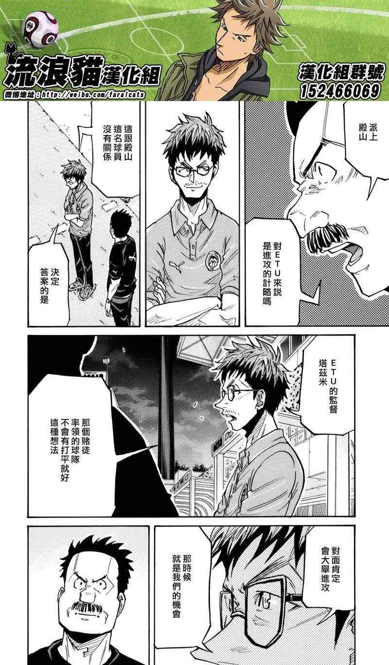 《逆转监督》漫画最新章节第203话免费下拉式在线观看章节第【6】张图片