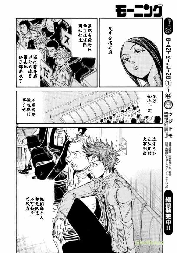 《逆转监督》漫画最新章节第451话免费下拉式在线观看章节第【12】张图片