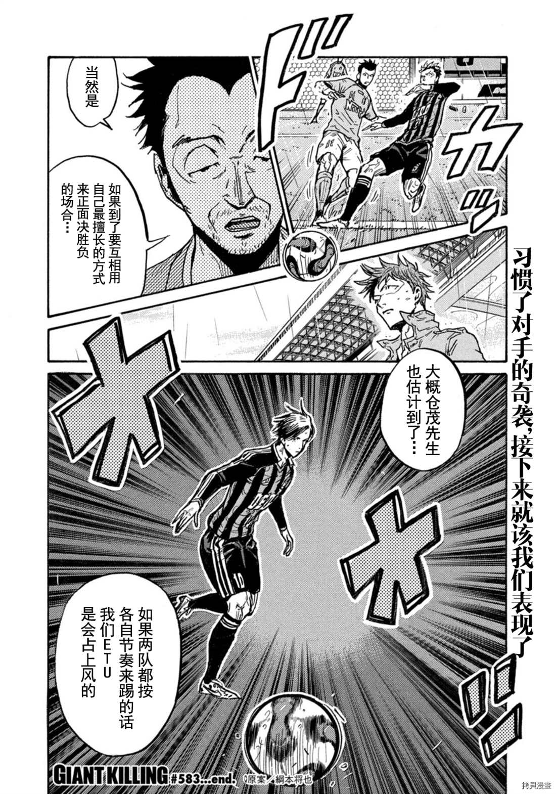 《逆转监督》漫画最新章节第583话免费下拉式在线观看章节第【20】张图片