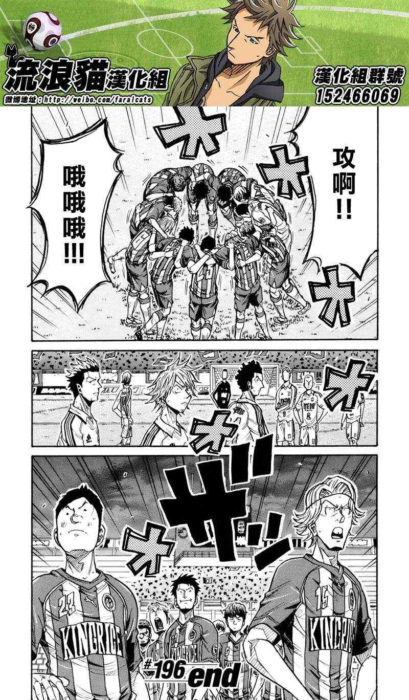 《逆转监督》漫画最新章节第196话免费下拉式在线观看章节第【20】张图片