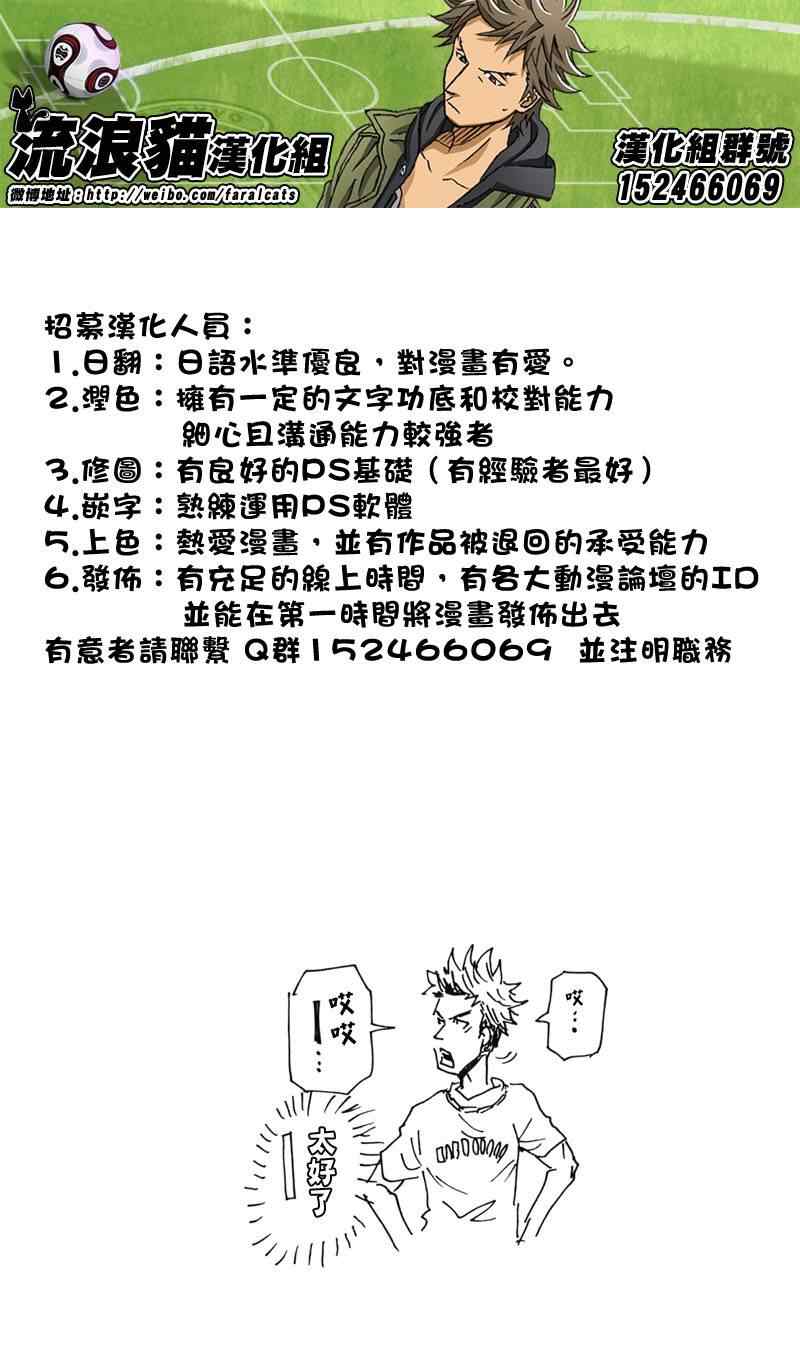 《逆转监督》漫画最新章节第236话免费下拉式在线观看章节第【21】张图片