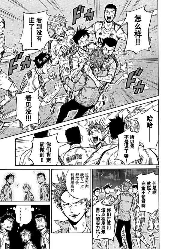 《逆转监督》漫画最新章节第557话免费下拉式在线观看章节第【19】张图片