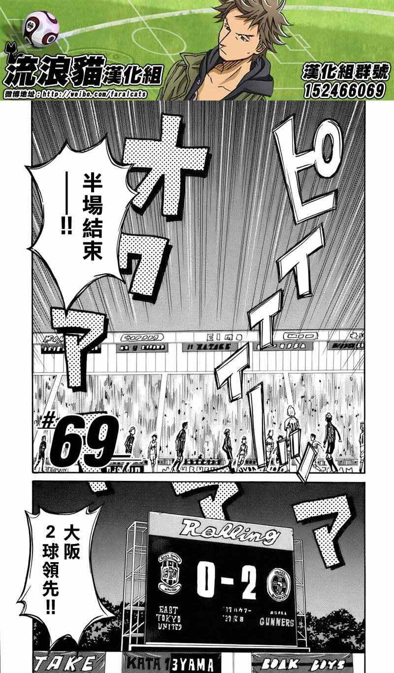 《逆转监督》漫画最新章节第69话免费下拉式在线观看章节第【3】张图片