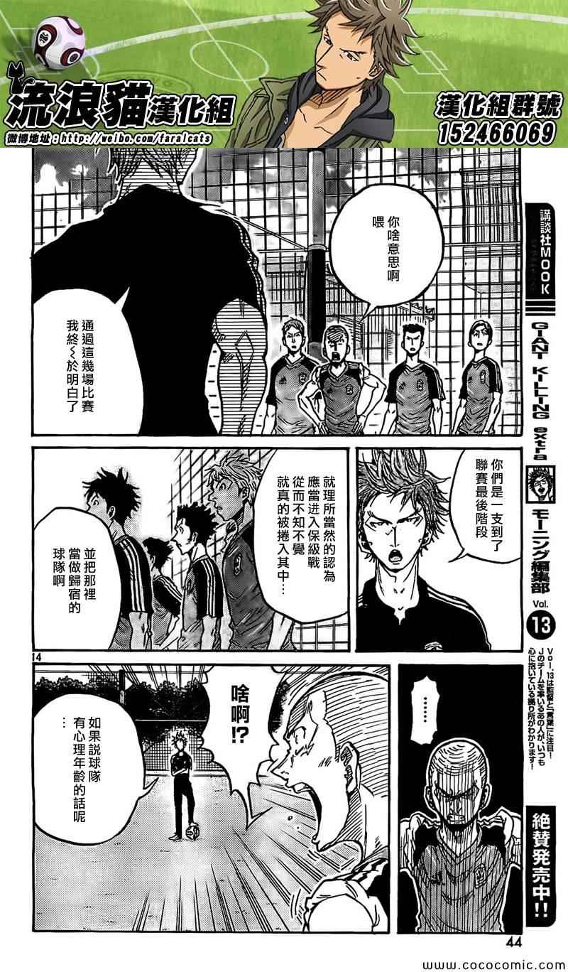 《逆转监督》漫画最新章节第291话免费下拉式在线观看章节第【14】张图片